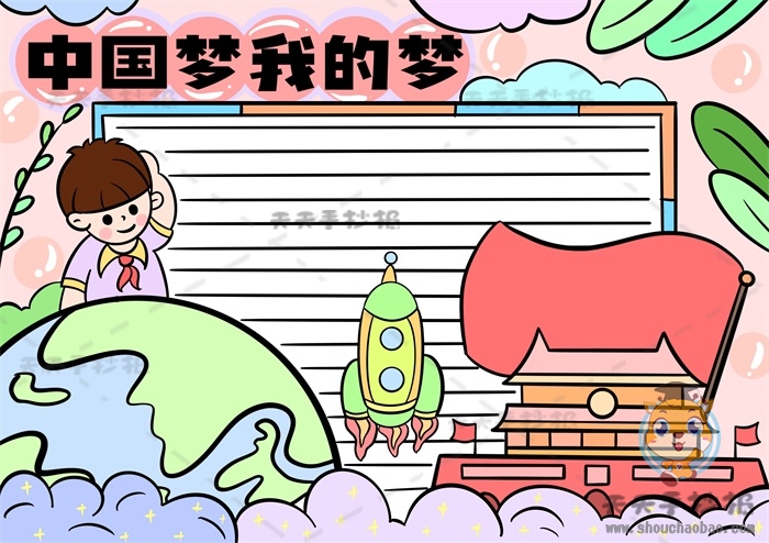 教你画一幅中国梦我的梦手抄报，如何绘制中国梦我的梦手抄报