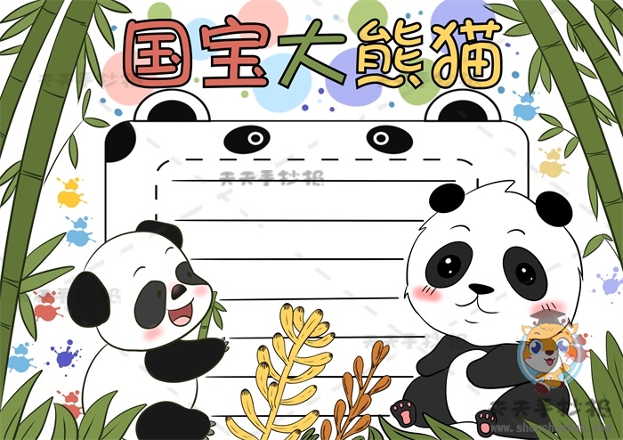 可爱的国宝大熊猫手抄报详细步骤，有关大熊猫的手抄报怎样画