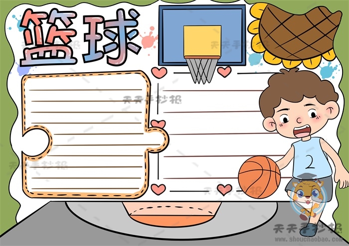 好看又简单的篮球手抄报绘制教程，跟我学画一幅美观的篮球手