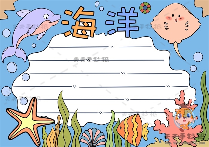 三年级简单又漂亮的海洋手抄报模板，海洋手抄报详细绘制步骤教学